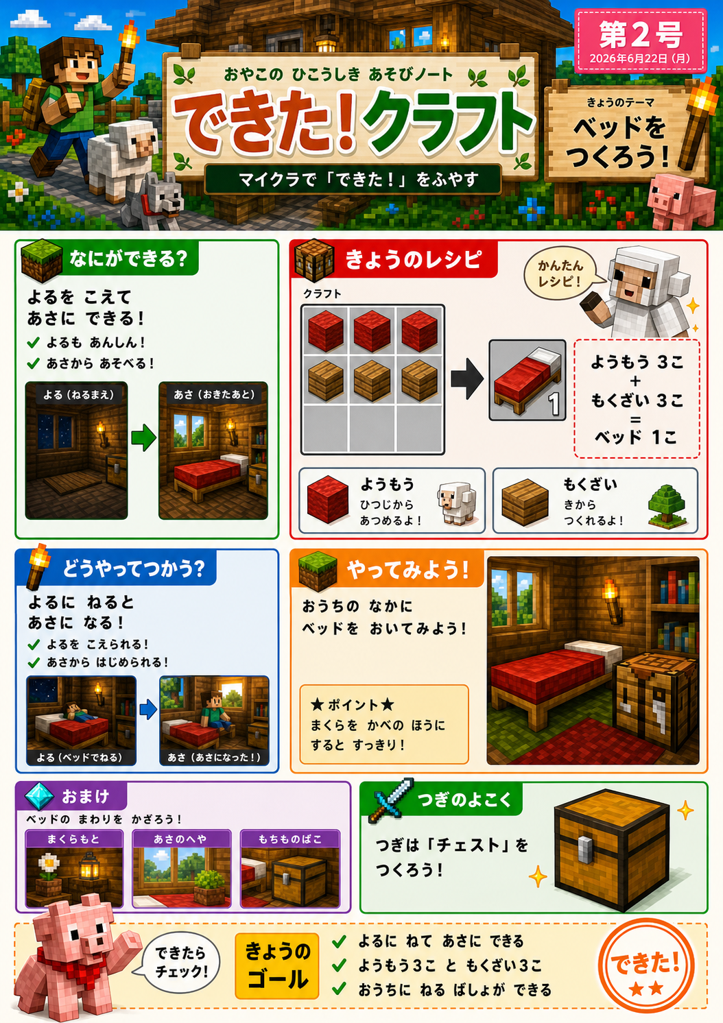 第002号 ベッドをつくろう の誌面画像