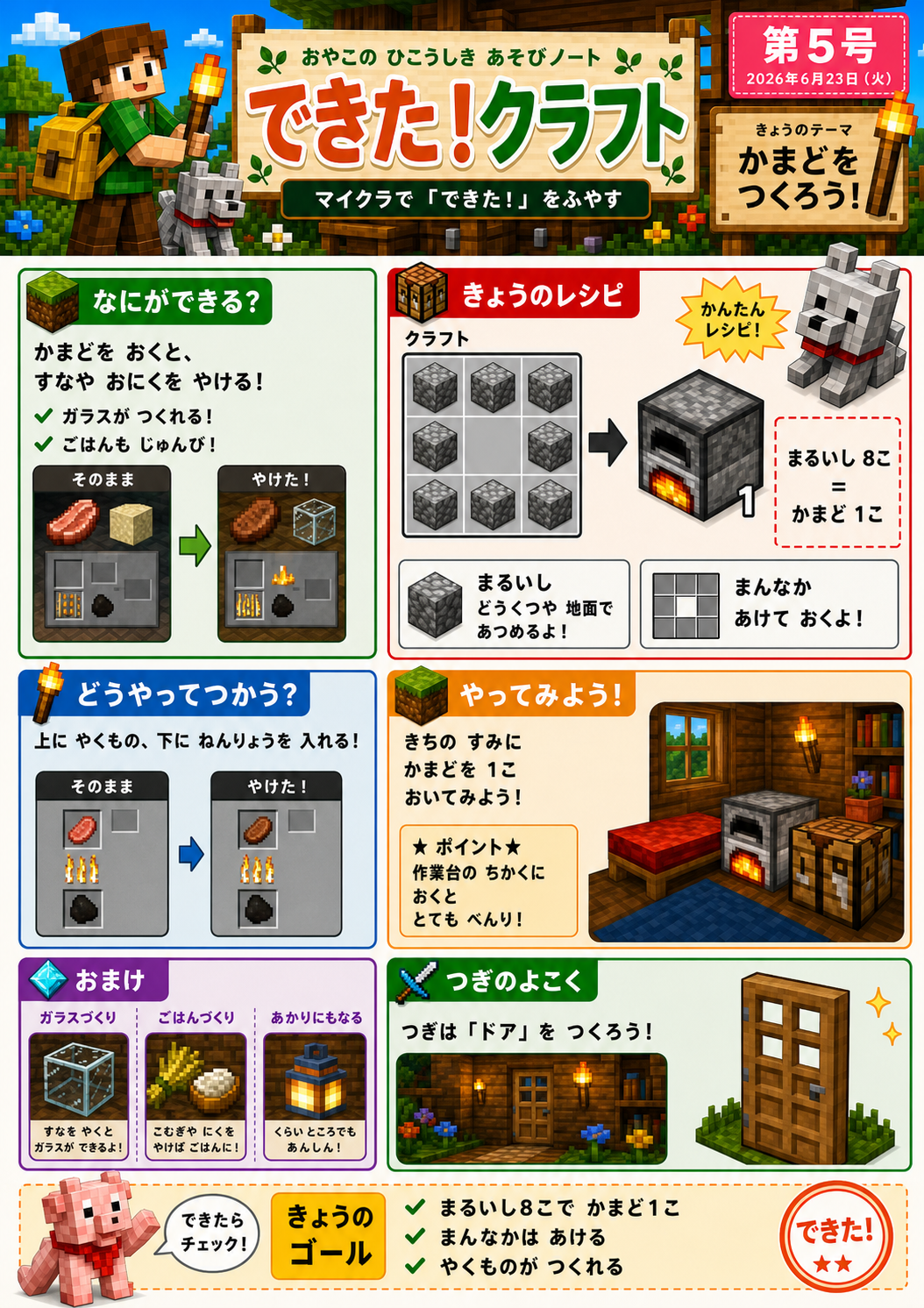 第005号 かまどをつくろう の誌面画像