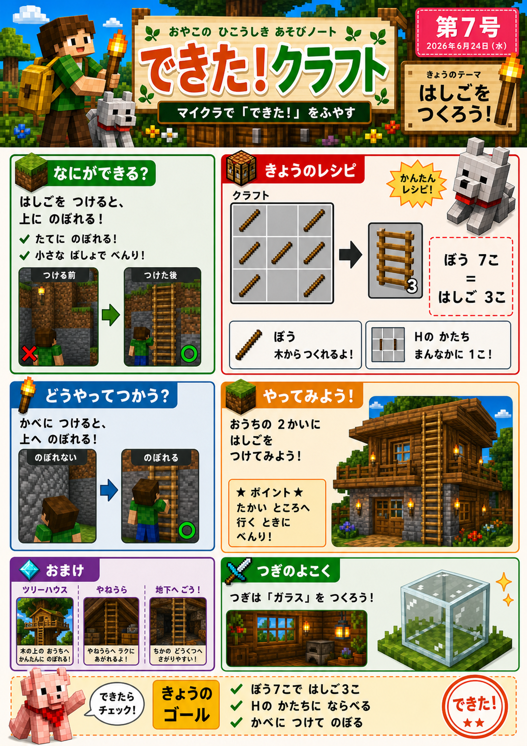 第007号 はしごをつくろう の誌面画像