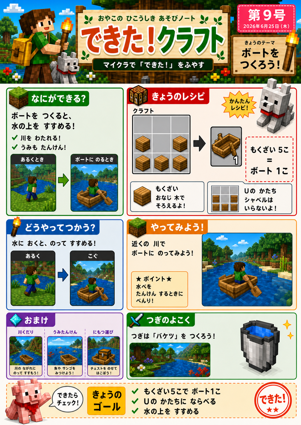 第009号 ボートをつくろう の誌面画像