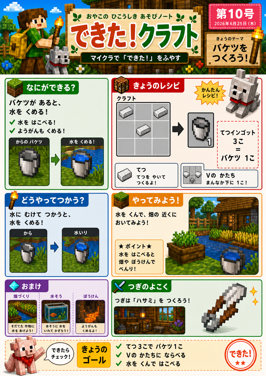 第010号 バケツをつくろう の誌面画像