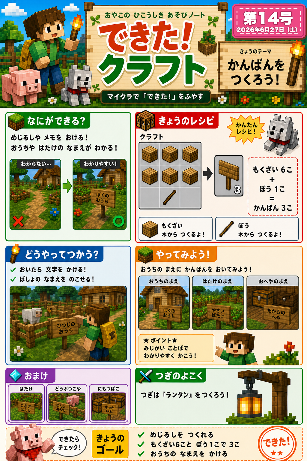 第014号 看板をつくろう の誌面画像