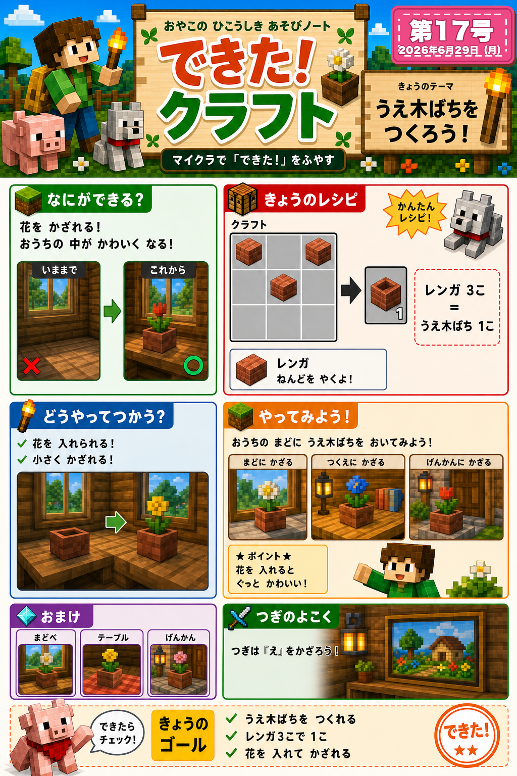 第017号 植木鉢をつくろう の誌面画像