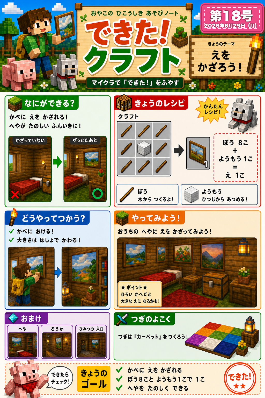 第018号 絵画をかざろう の誌面画像