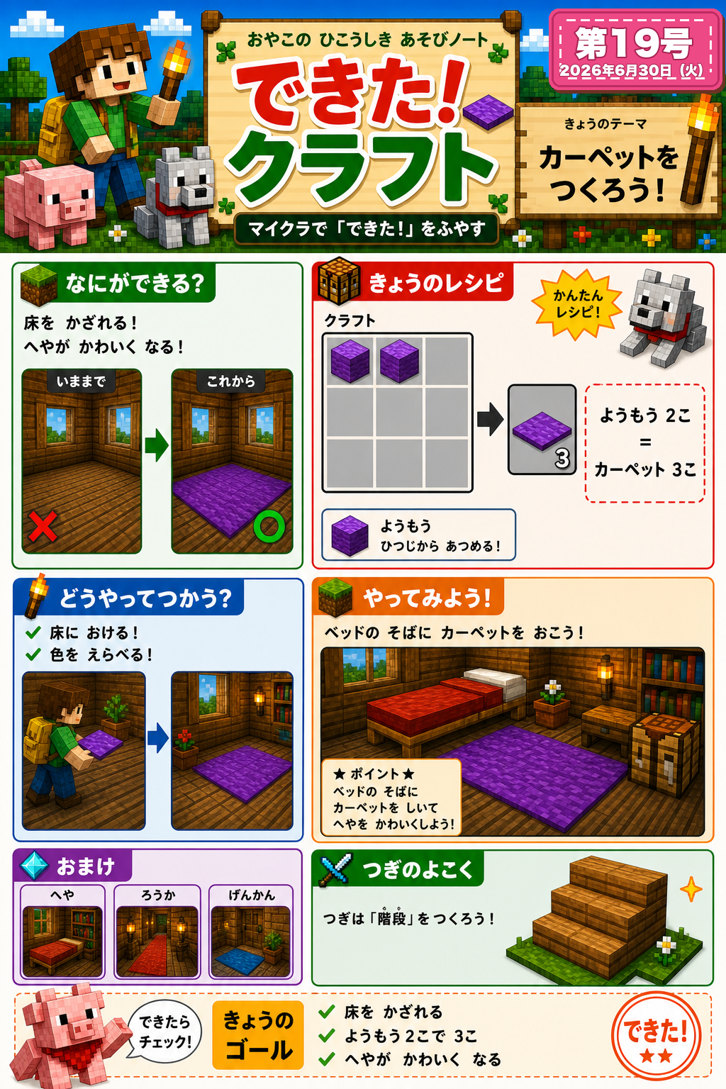 第019号 カーペットをつくろう の誌面画像
