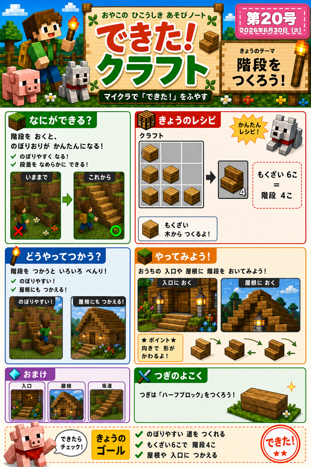 第020号 階段をつくろう の誌面画像