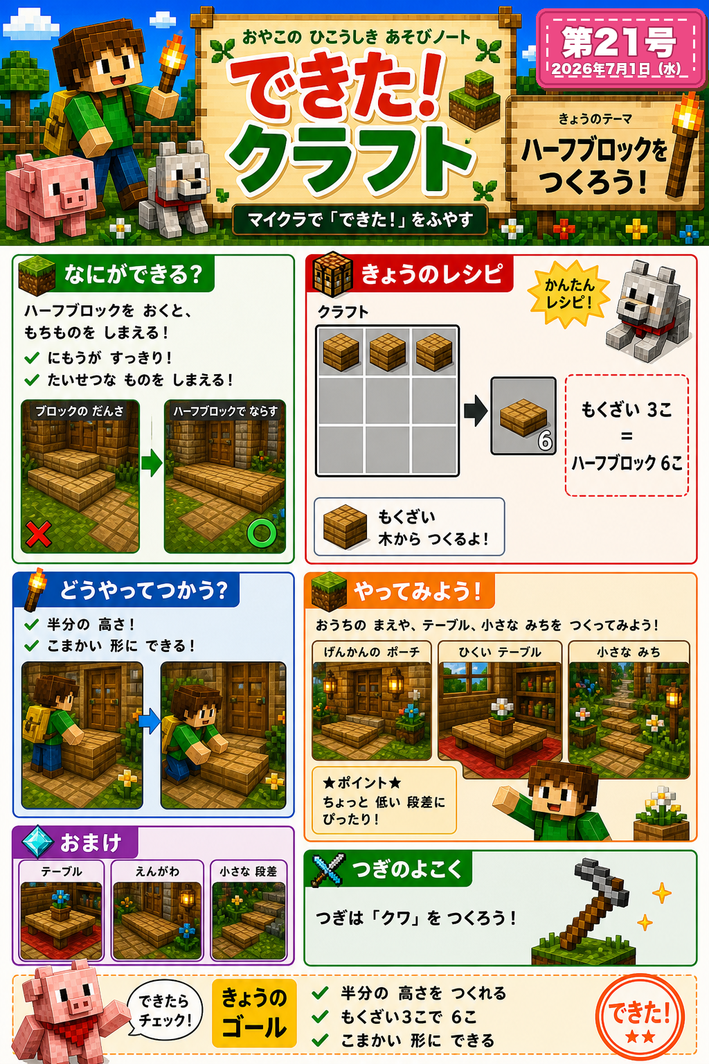 第021号 ハーフブロックをつくろう の誌面画像