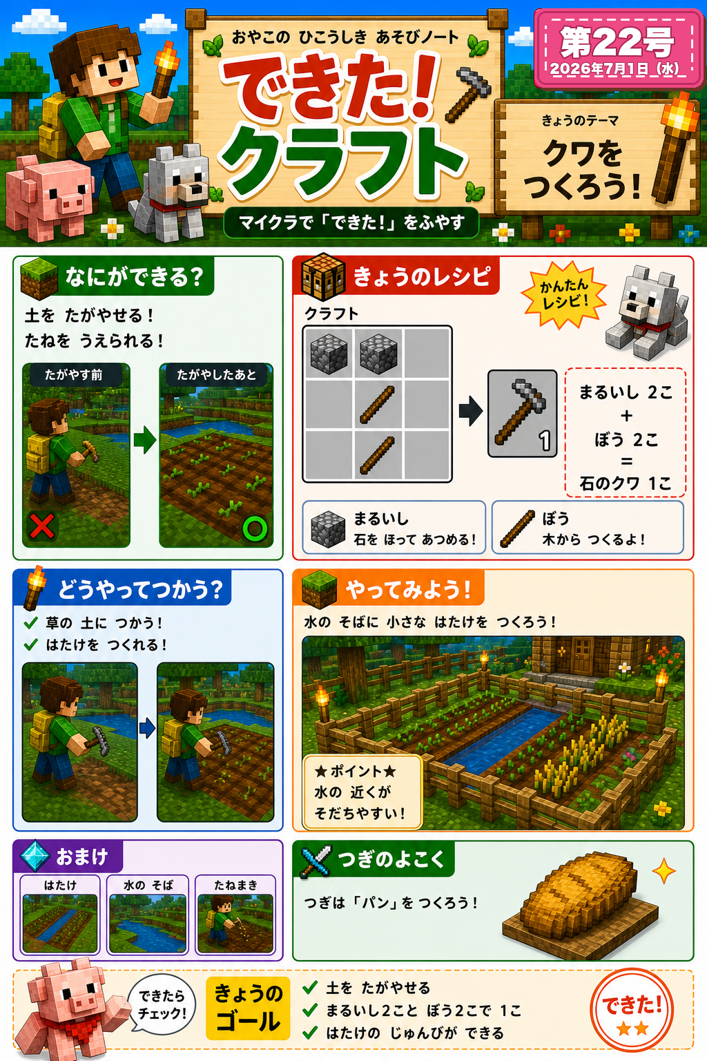 第022号 クワをつくろう の誌面画像