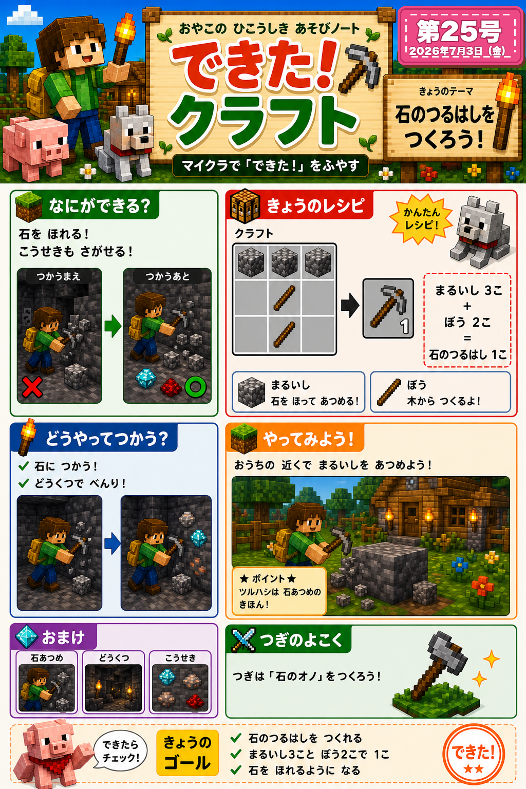 第025号 石のツルハシをつくろう の誌面画像