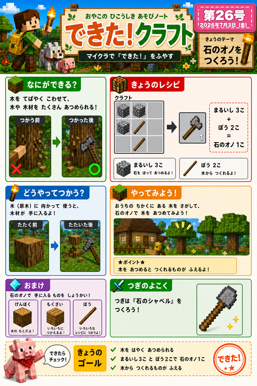 第026号 石のオノをつくろう の誌面画像