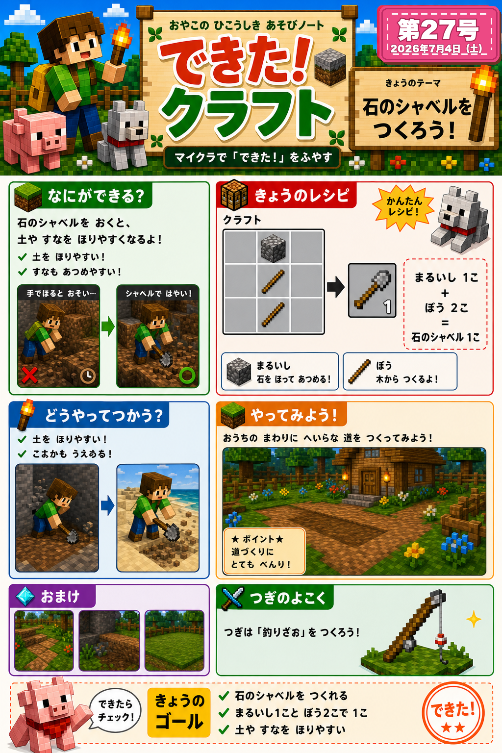 第027号 石のシャベルをつくろう の誌面画像