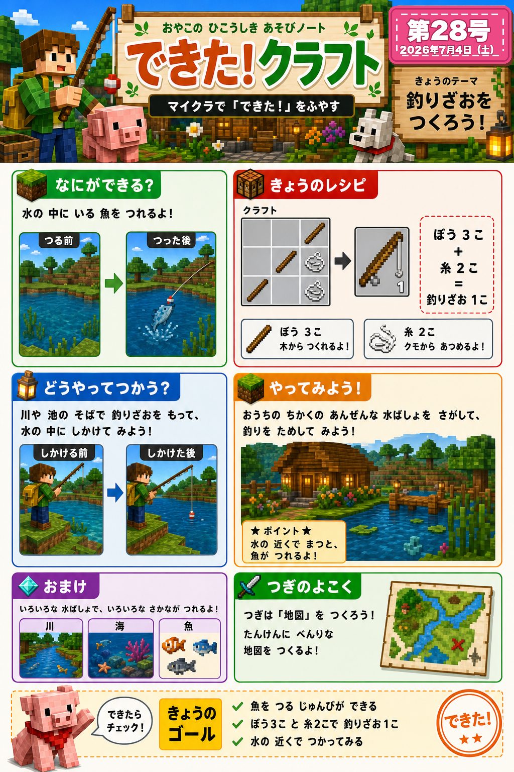 第028号 釣りざおをつくろう の誌面画像