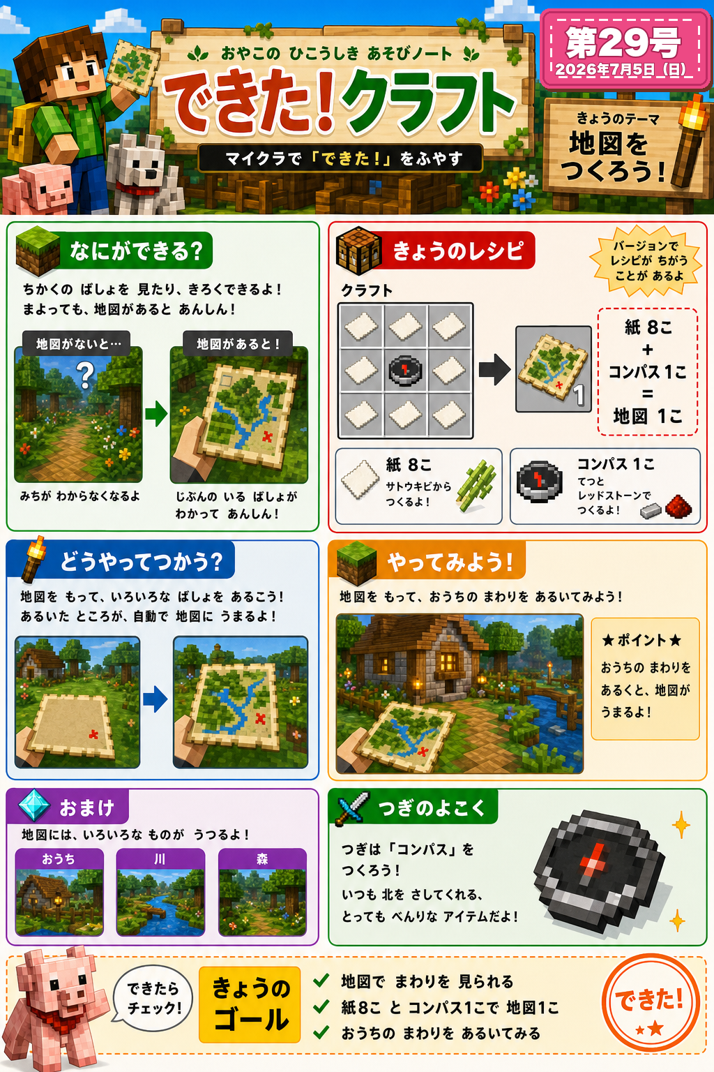 第029号 地図をつくろう の誌面画像
