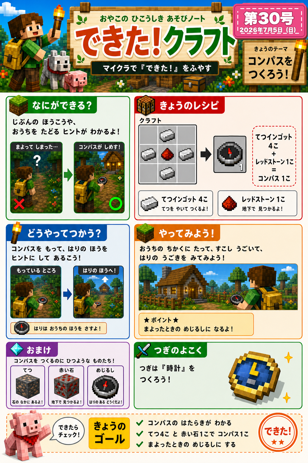 第030号 コンパスをつくろう の誌面画像