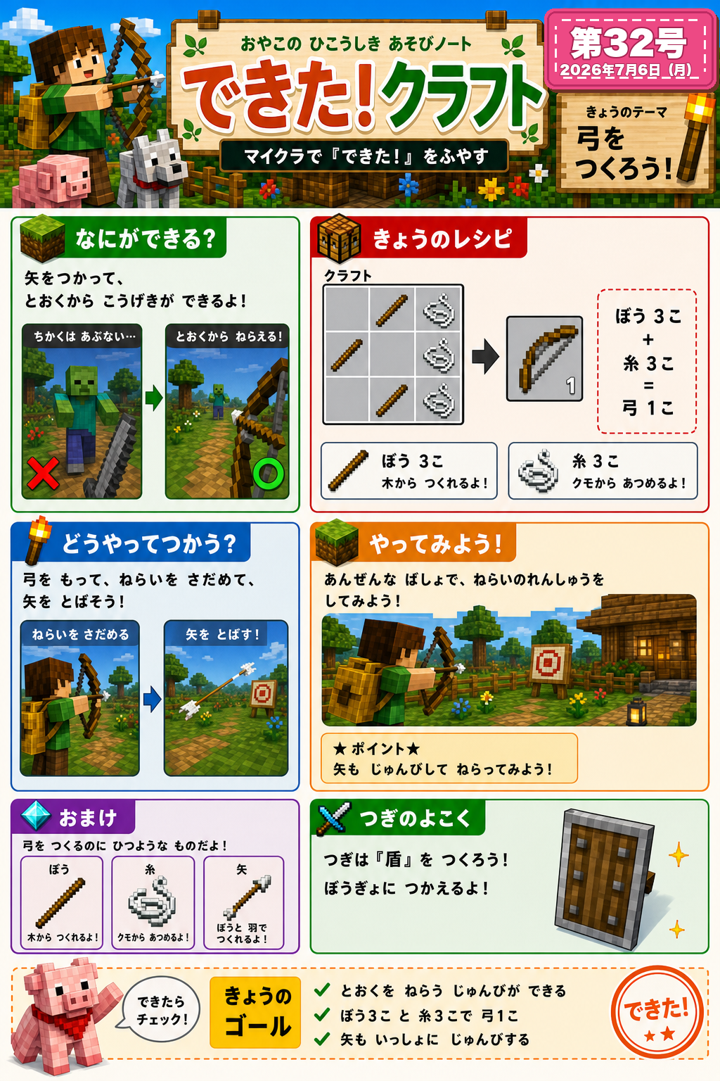 第032号 弓をつくろう の誌面画像