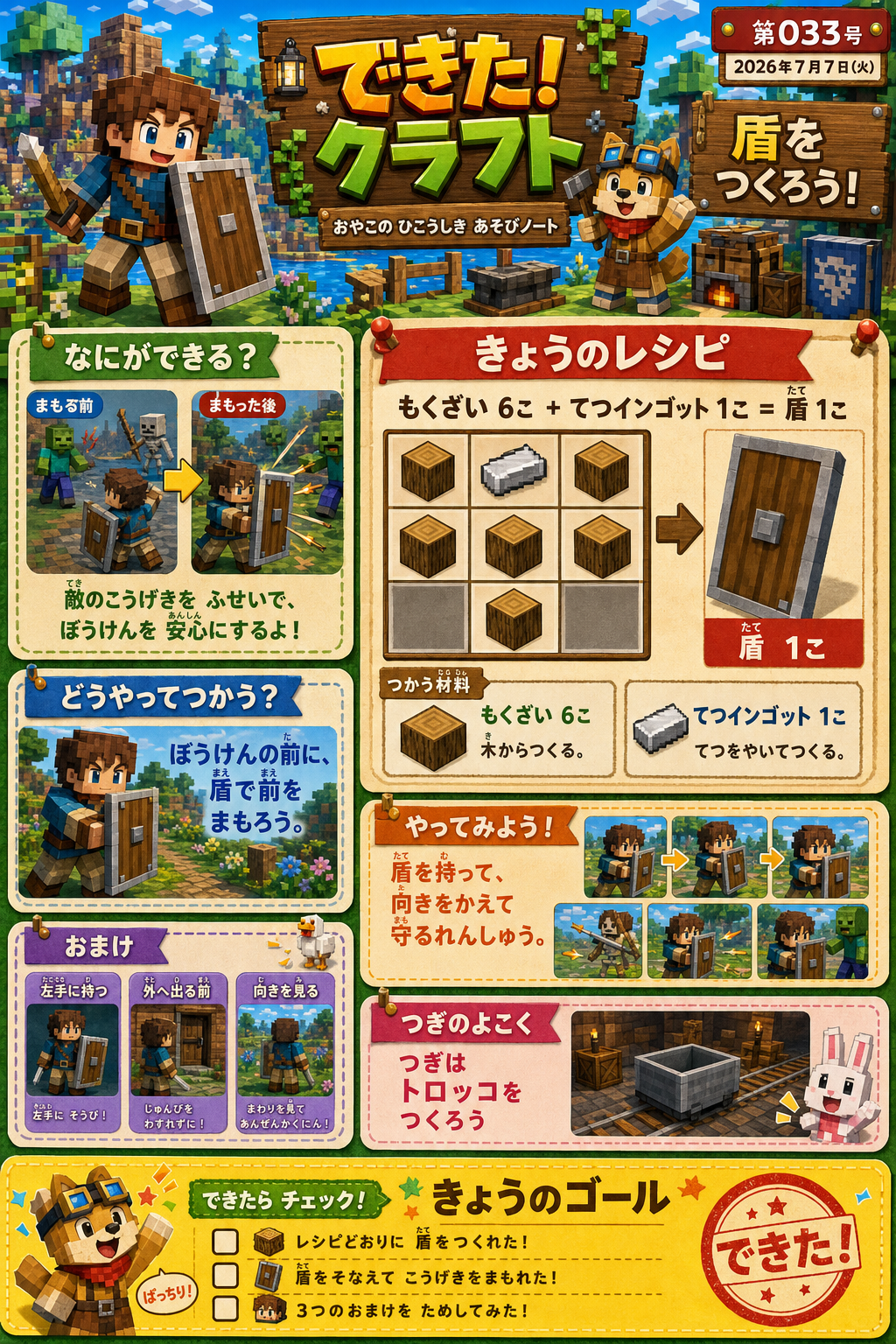 第033号 盾をつくろう の誌面画像