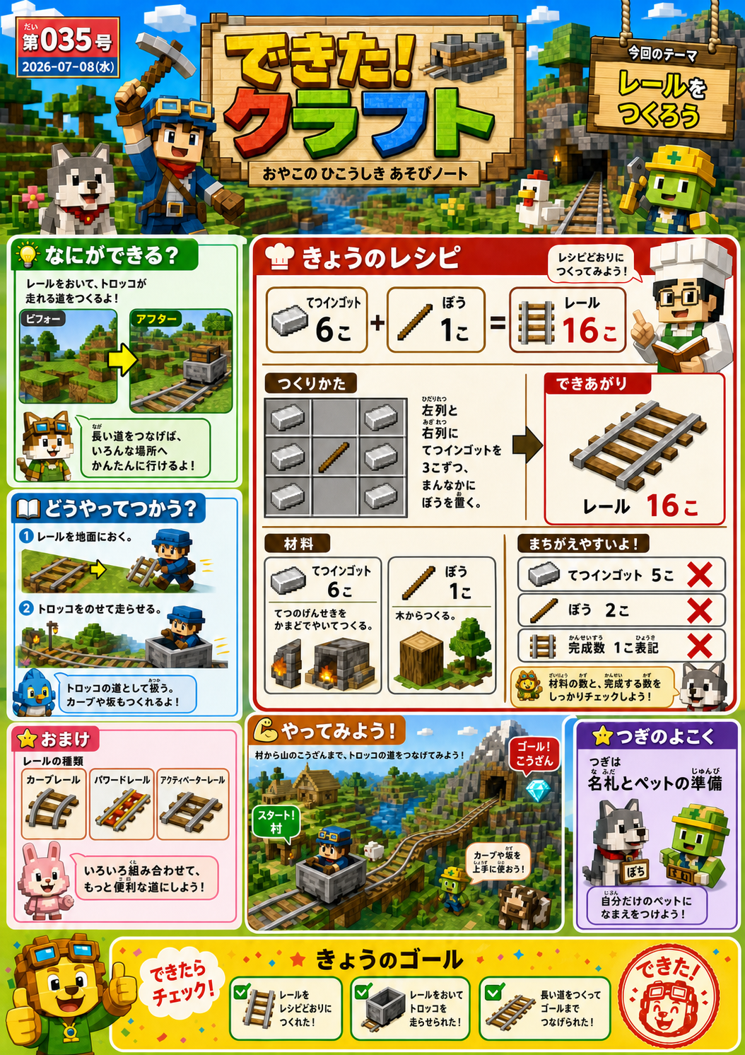 第035号 レールをつくろう の誌面画像