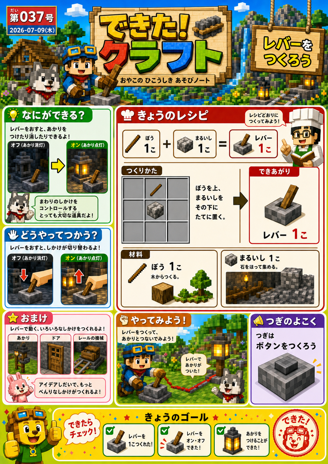 第037号 レバーをつくろう の誌面画像