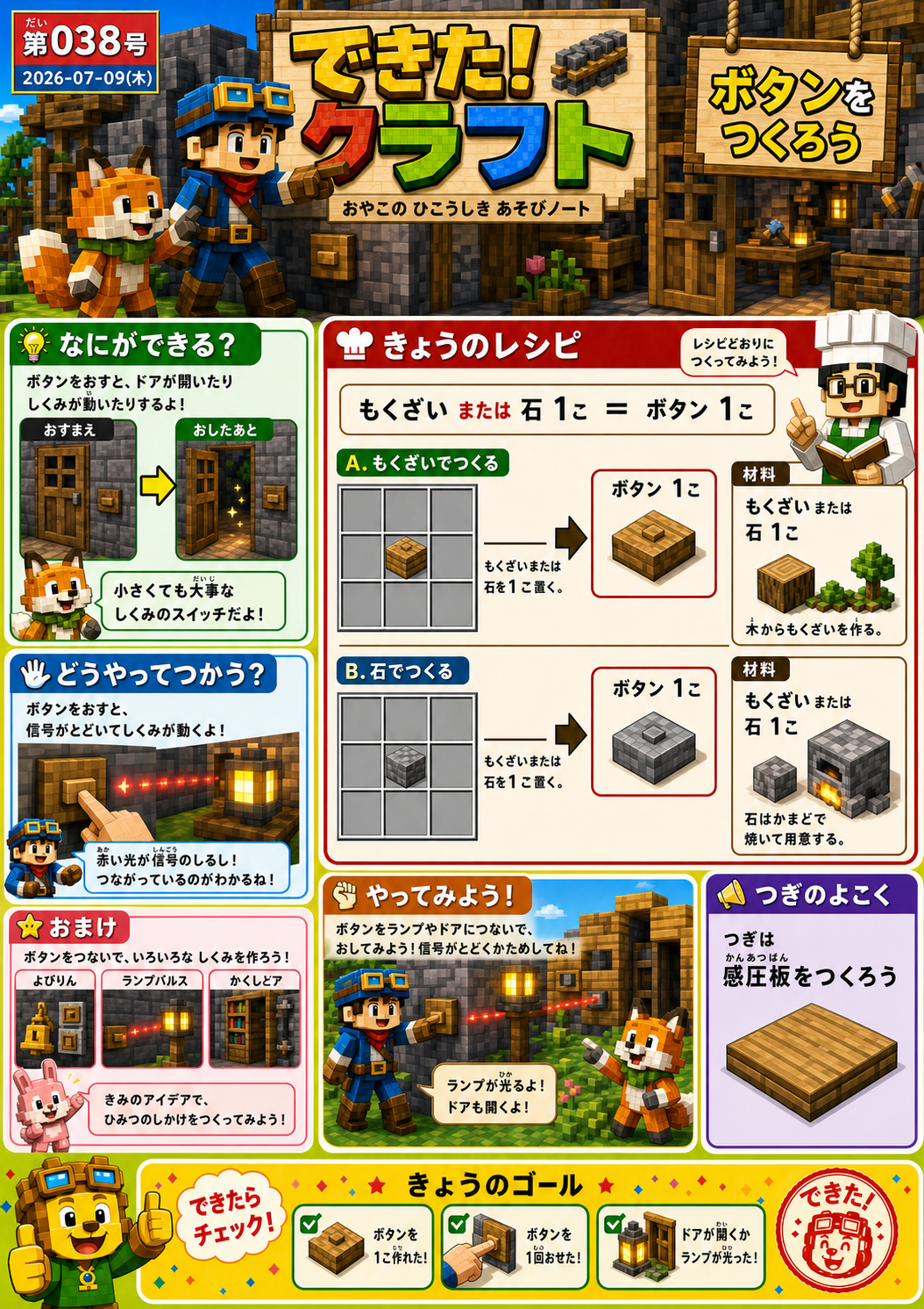 第038号 ボタンをつくろう の誌面画像