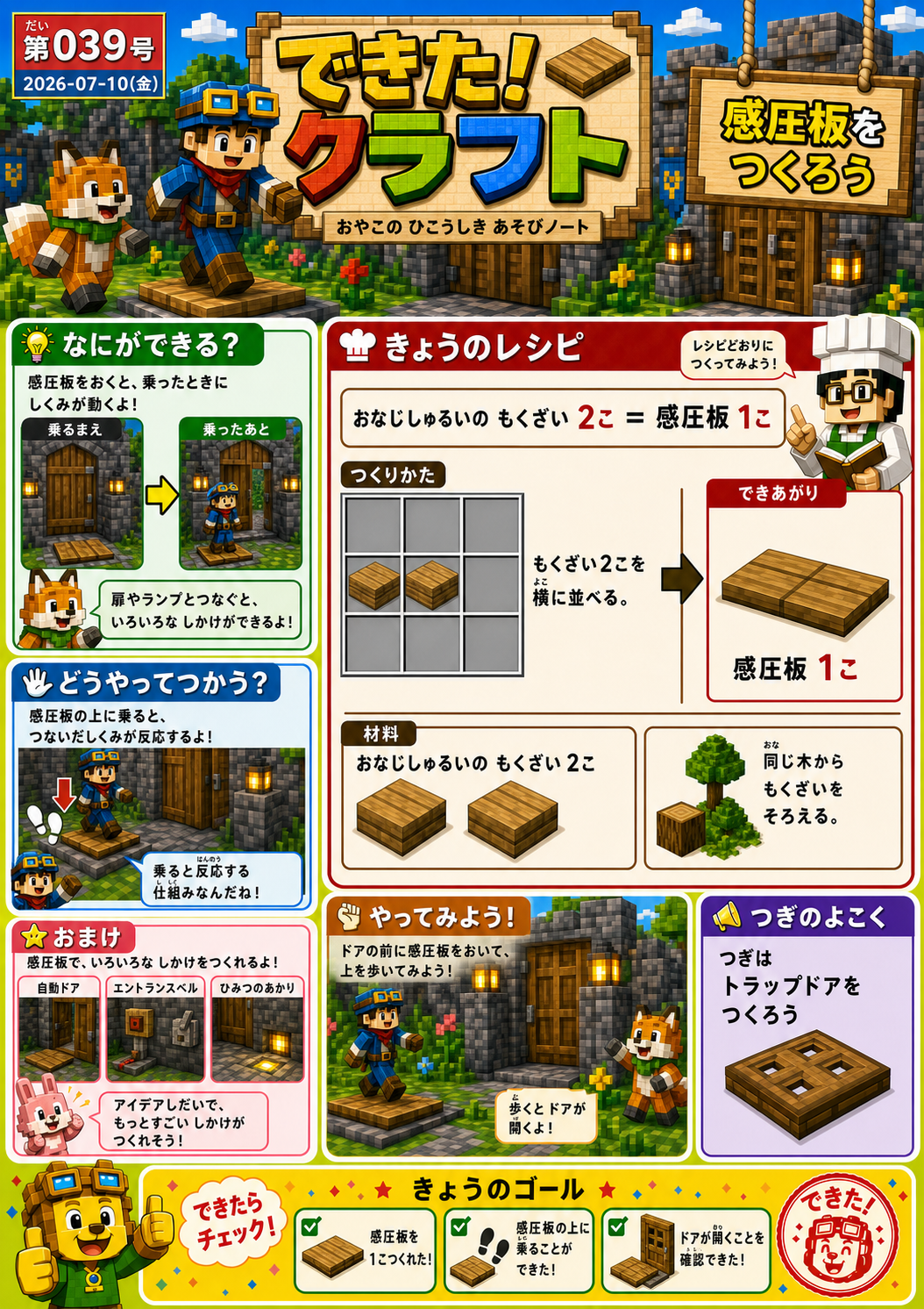 第039号 感圧板をつくろう の誌面画像