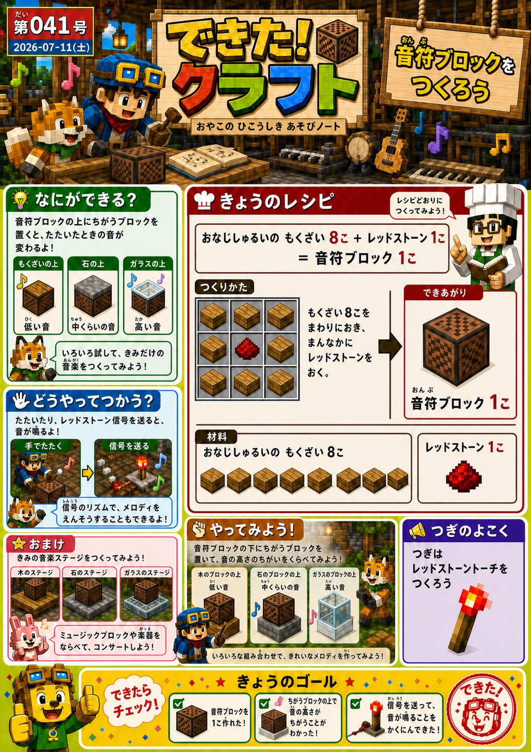 第041号 音符ブロックをつくろう の誌面画像