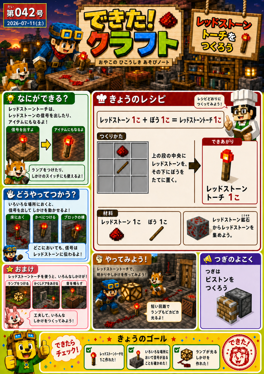 第042号 レッドストーントーチをつくろう の誌面画像