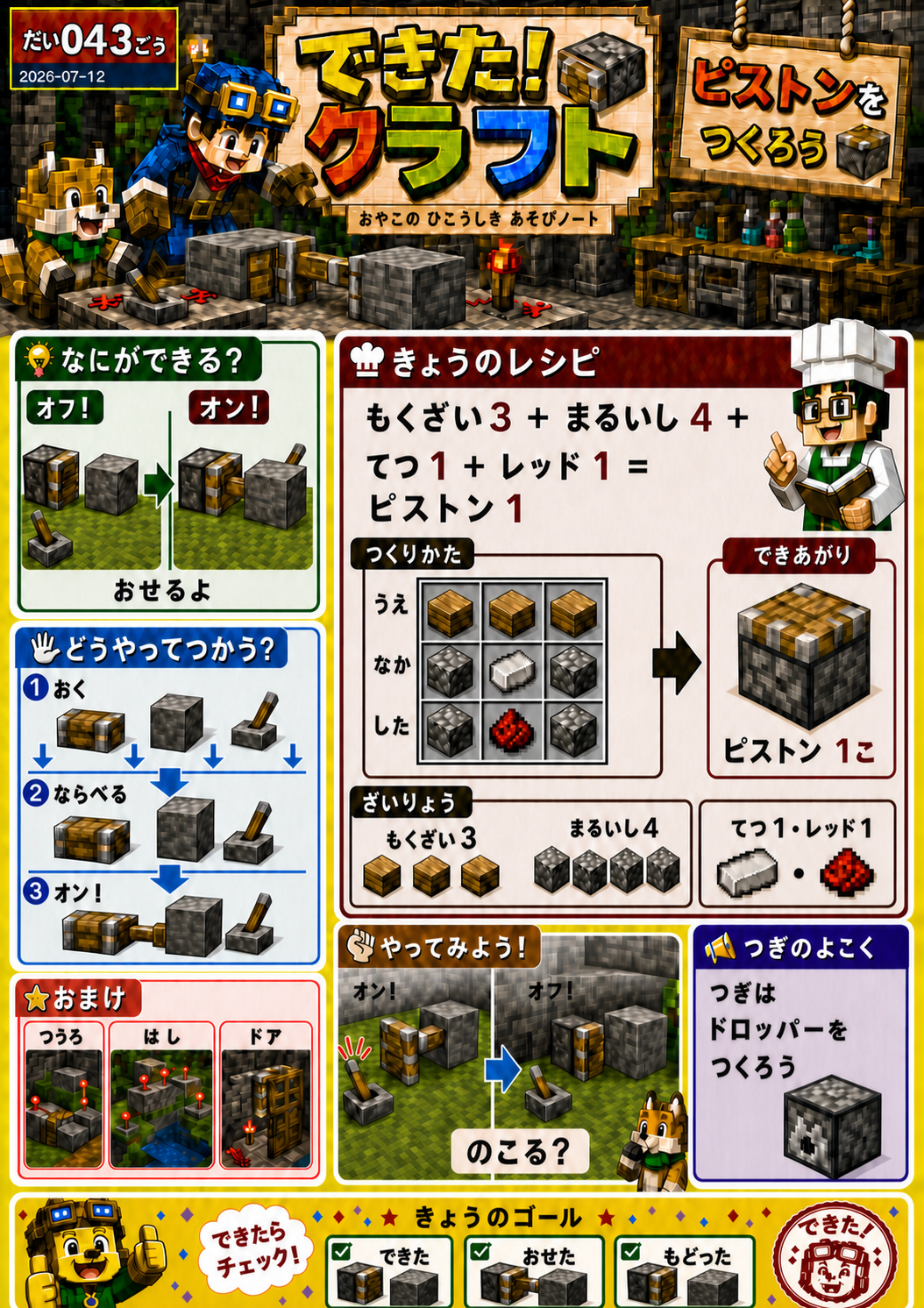 第043号 ピストンをつくろう の誌面画像