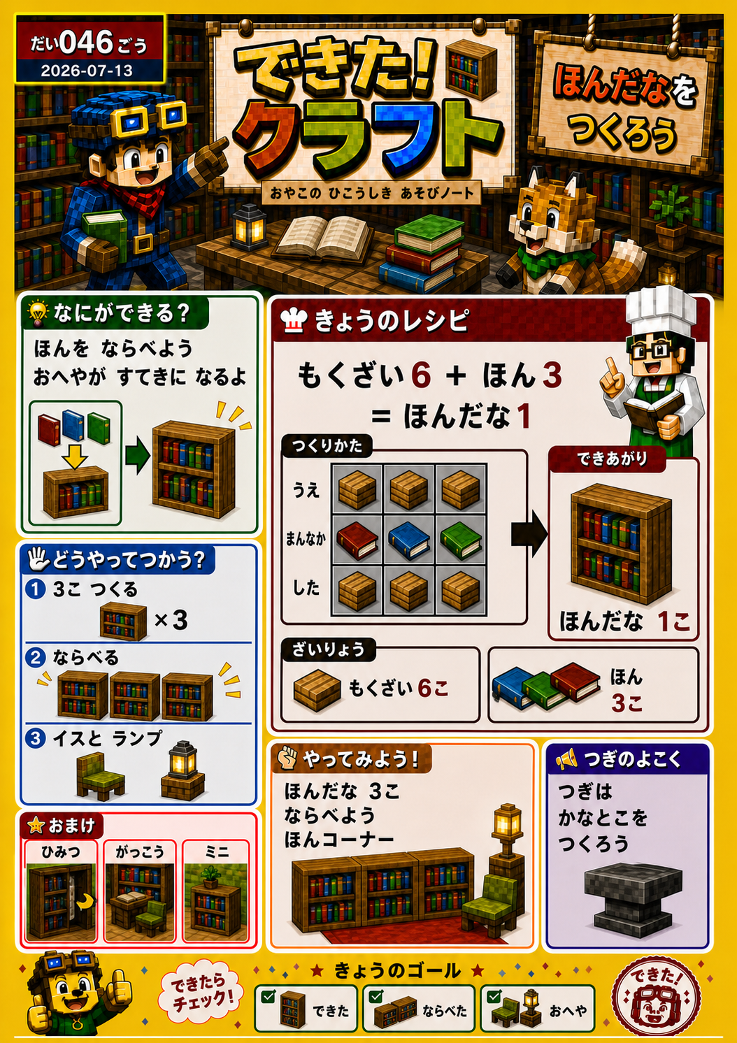 第046号 本棚をつくろう の誌面画像