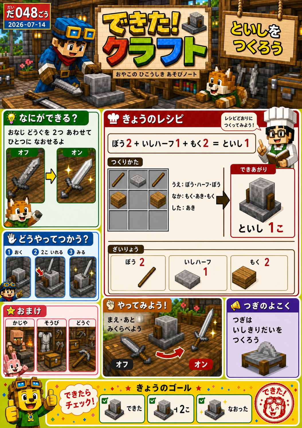 第048号 砥石をつくろう の誌面画像